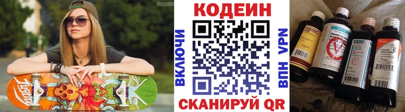 Кодеин напиток Lean (лин)  даркнет формула  Балашиха 